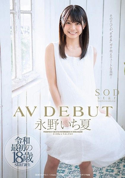 【永野一夏首作解禁】绝美女神下海献身 STARS-087-C 极致诱惑初体验