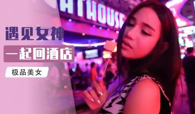 泰国租妻实战技巧:私教级指导解锁禁忌玩法 真实短期娇妻服务体验