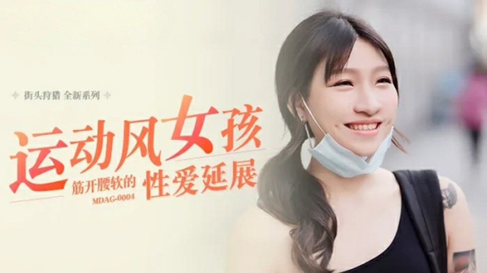 【麻豆】健身女神岚湘庭一字马狂操!腰软穴紧高潮迭起,柔体性爱全解锁