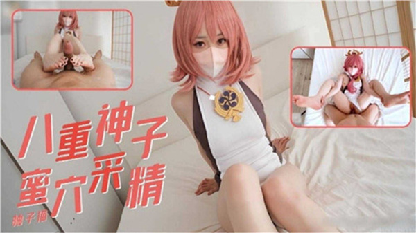 八重神子淫乱蜜壶榨精！人妻痴女の禁断中出し採精日記